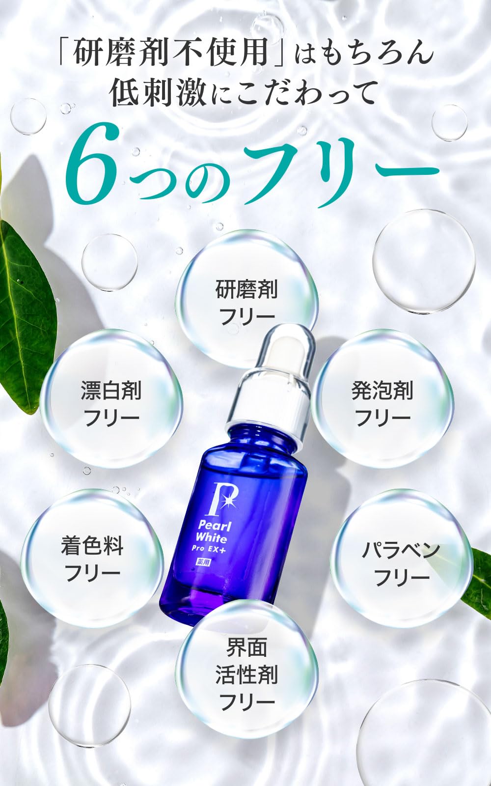 Amazon | 限定セット 薬用 パールホワイトプロEXプラス 歯